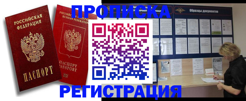 временная регистрация для всех в Киселёвске