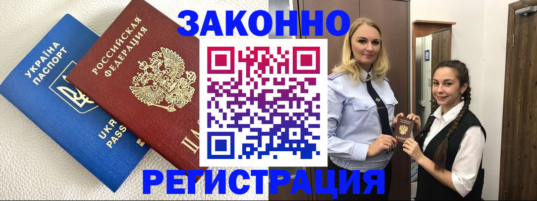 прописка штамп в Киселёвске